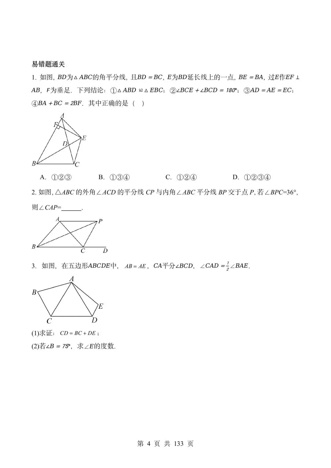 中考数学易错题13个专题分享(无水印下载) 第4张 中考数学易错题13个专题分享(无水印下载) 第4张
