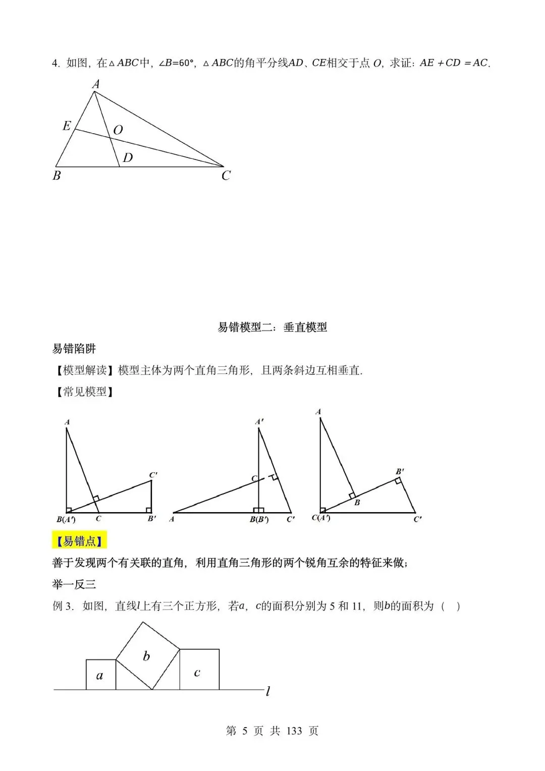 中考数学易错题13个专题分享(无水印下载) 第5张 中考数学易错题13个专题分享(无水印下载) 第5张