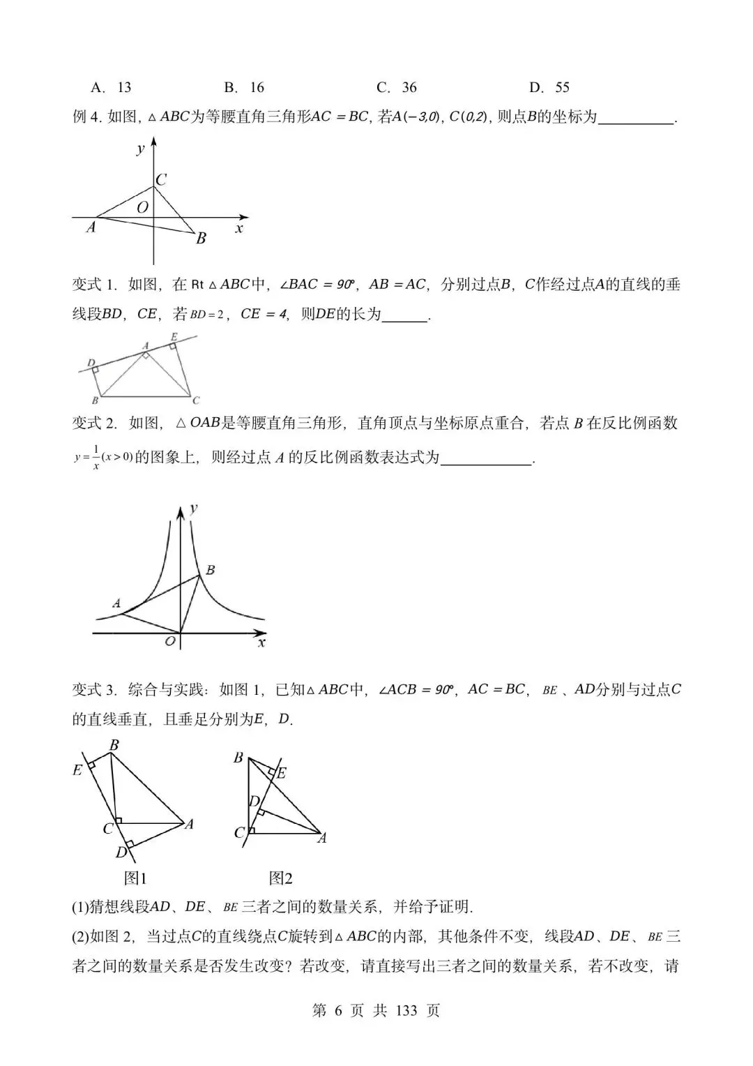 中考数学易错题13个专题分享(无水印下载) 第6张 中考数学易错题13个专题分享(无水印下载) 第6张