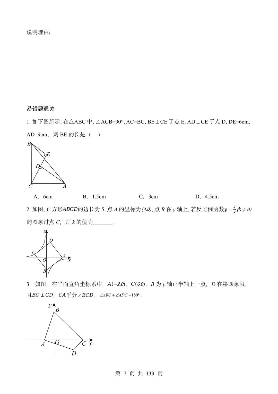 中考数学易错题13个专题分享(无水印下载) 第7张 中考数学易错题13个专题分享(无水印下载) 第7张