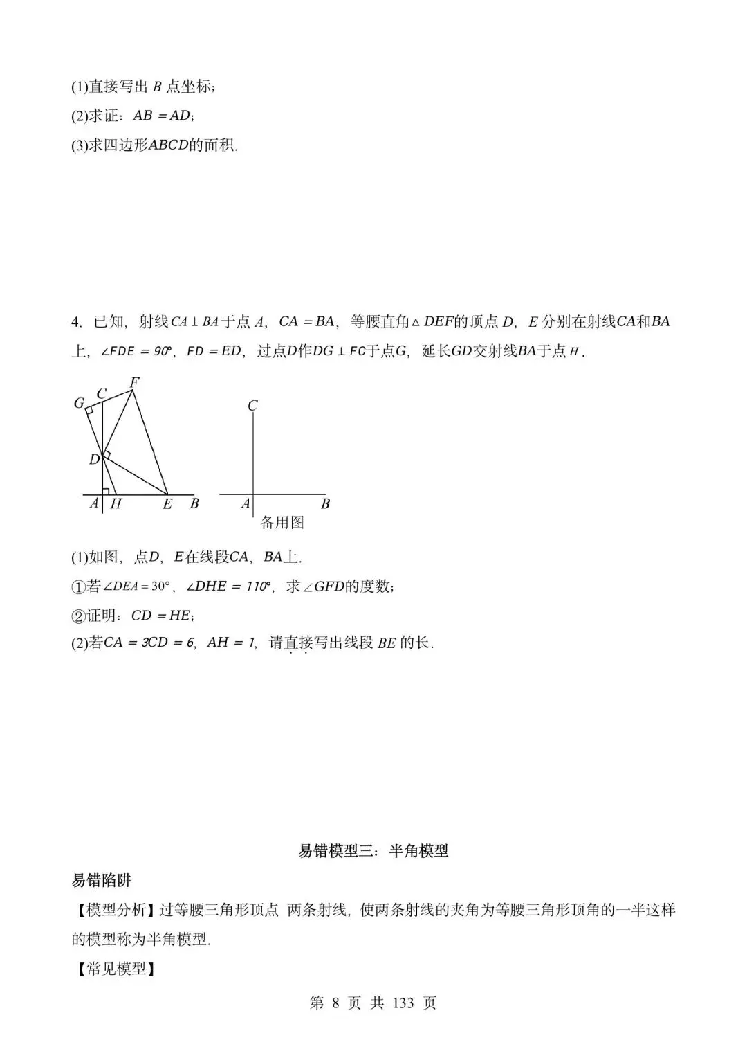 中考数学易错题13个专题分享(无水印下载) 第8张 中考数学易错题13个专题分享(无水印下载) 第8张