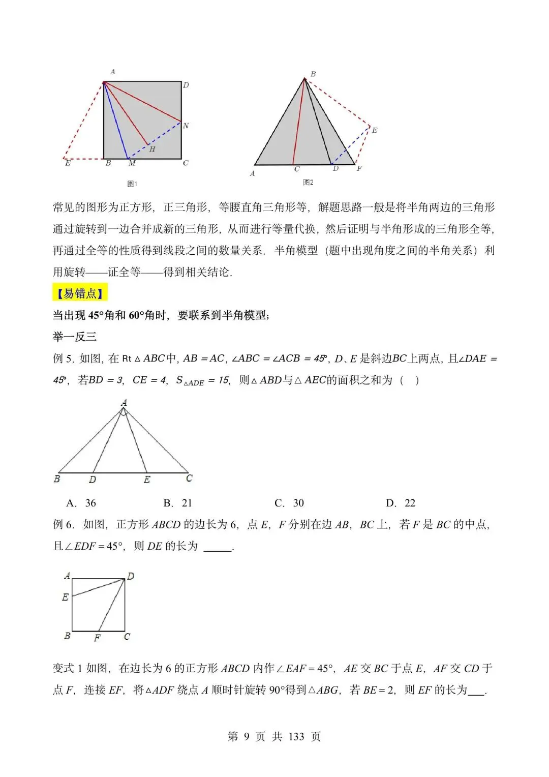 中考数学易错题13个专题分享(无水印下载) 第9张 中考数学易错题13个专题分享(无水印下载) 第9张