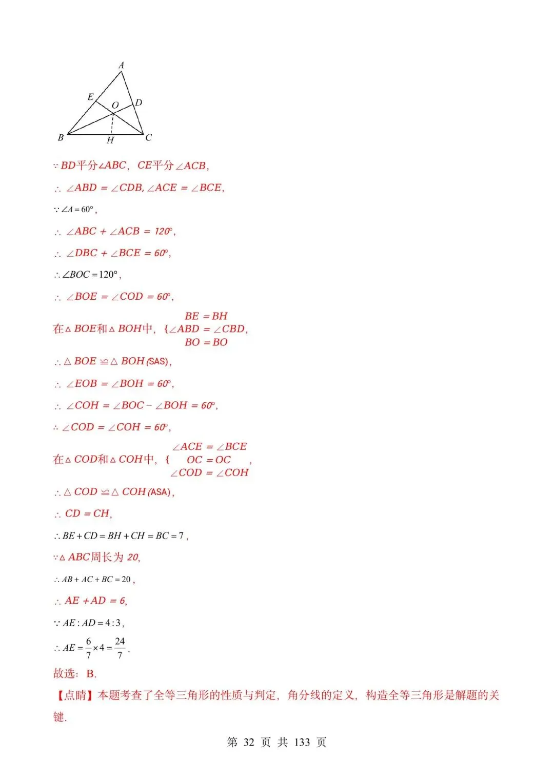 中考数学易错题13个专题分享(无水印下载) 第13张 中考数学易错题13个专题分享(无水印下载) 第13张