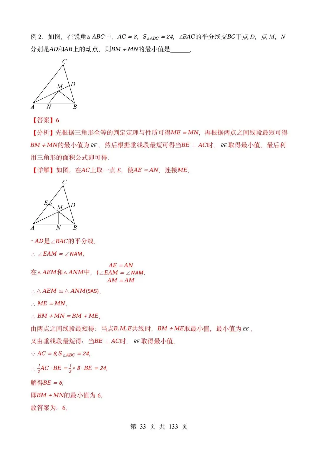 中考数学易错题13个专题分享(无水印下载) 第14张 中考数学易错题13个专题分享(无水印下载) 第14张
