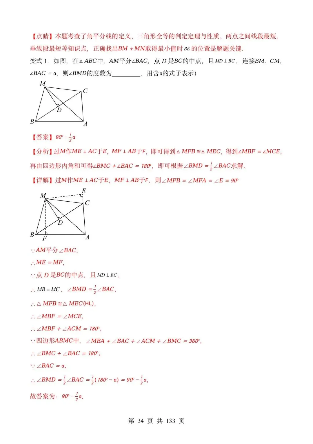 中考数学易错题13个专题分享(无水印下载) 第15张 中考数学易错题13个专题分享(无水印下载) 第15张