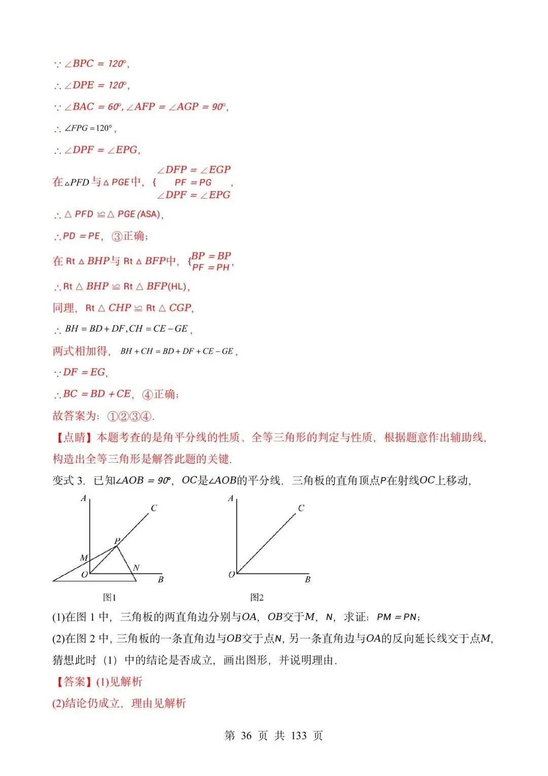 中考数学易错题13个专题分享(无水印下载) 第17张 中考数学易错题13个专题分享(无水印下载) 第17张
