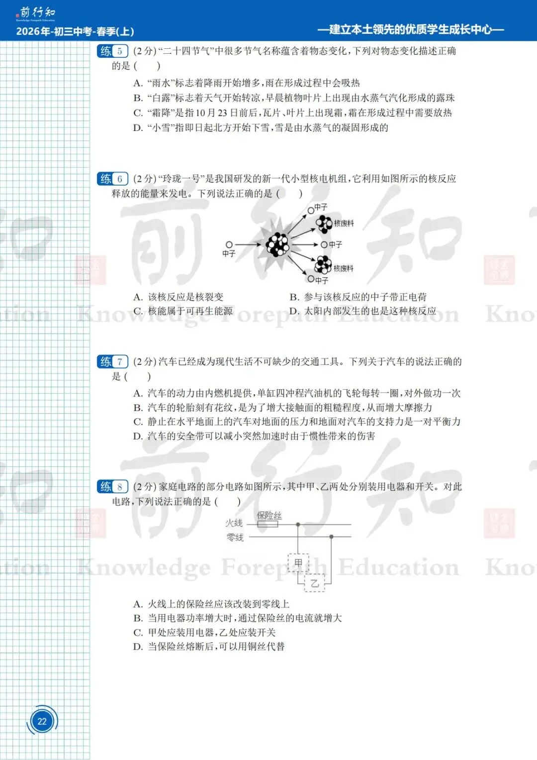 2025青岛高三崂山区一模物理试卷分析 第3张