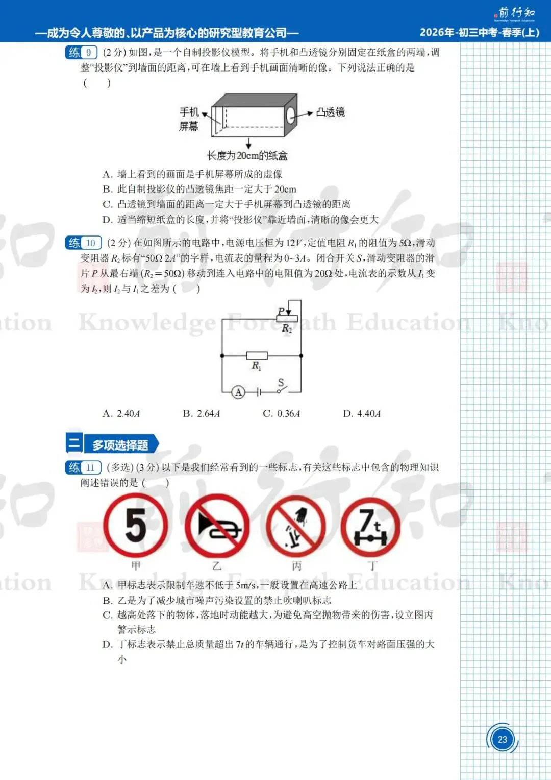 2025青岛高三崂山区一模物理试卷分析 第4张