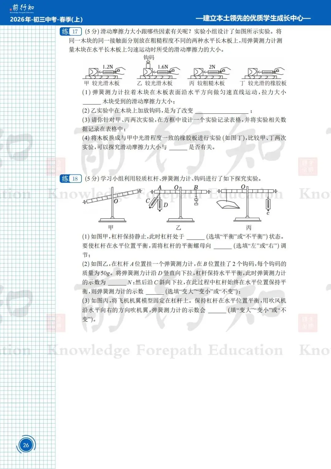 2025青岛高三崂山区一模物理试卷分析 第6张