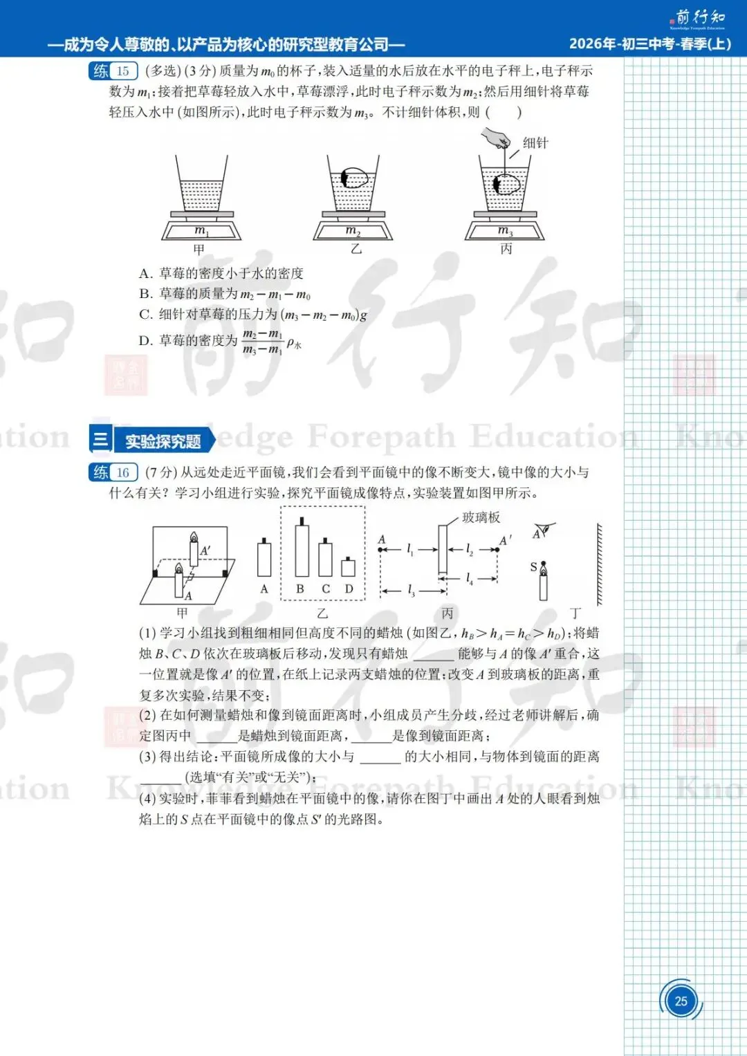 2025青岛高三崂山区一模物理试卷分析 第7张