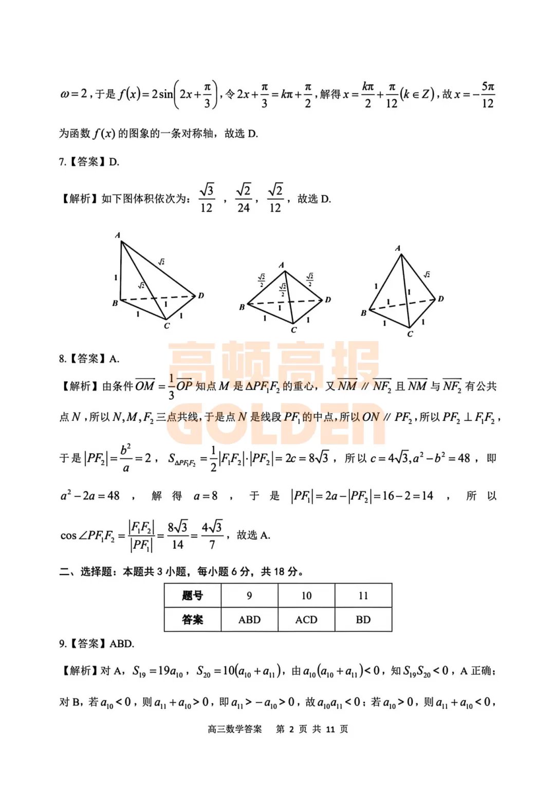 【新鲜出炉】安庆市2026年高三模拟考试(二模)【全科】试题+答案!速领! 第6张