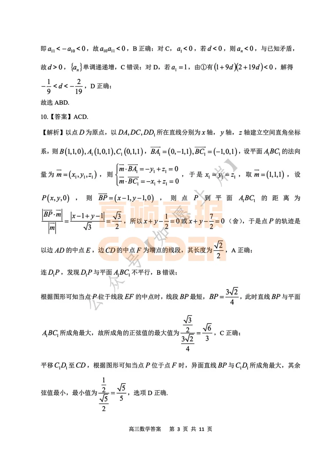 【新鲜出炉】安庆市2026年高三模拟考试(二模)【全科】试题+答案!速领! 第7张