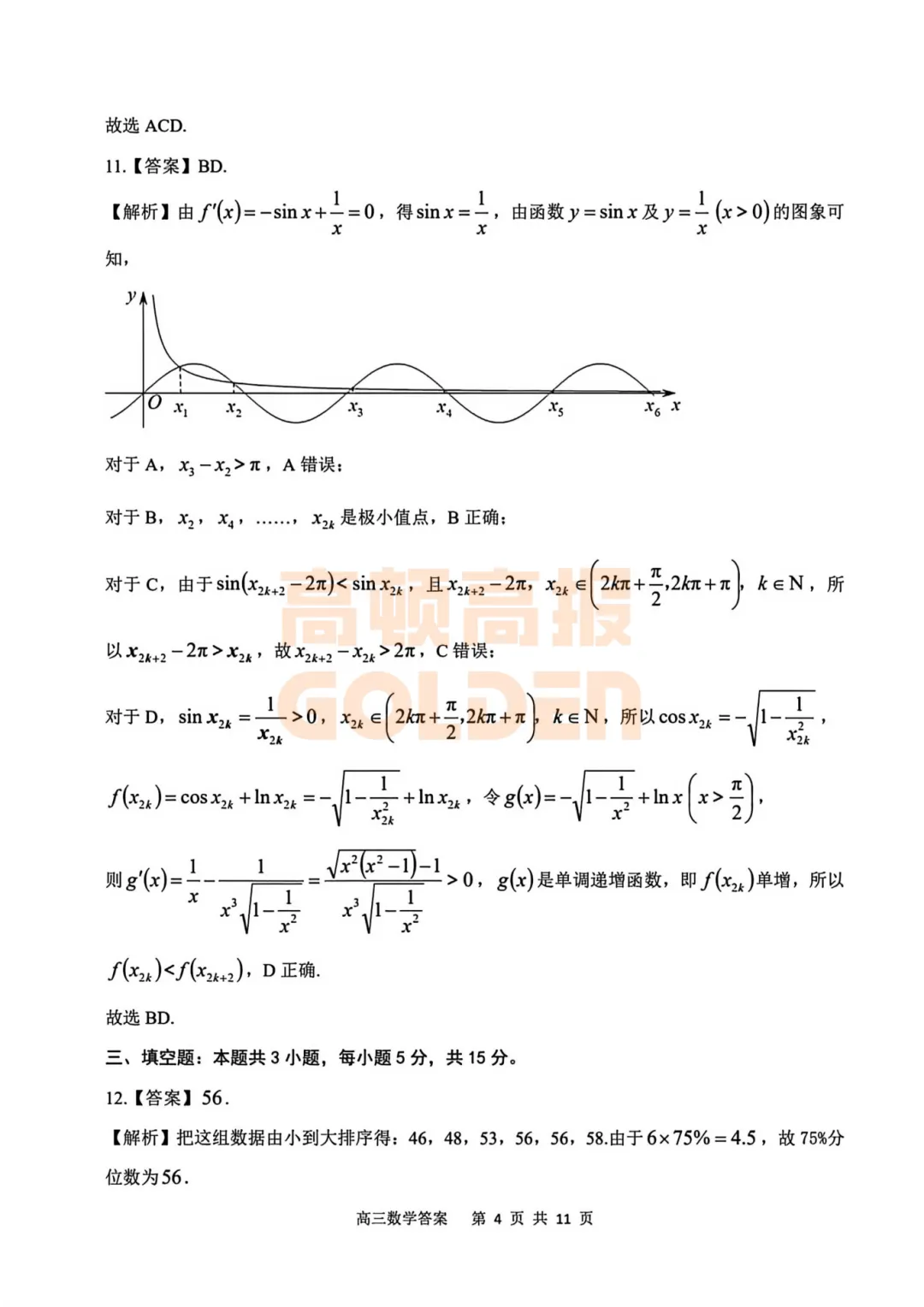 【新鲜出炉】安庆市2026年高三模拟考试(二模)【全科】试题+答案!速领! 第8张