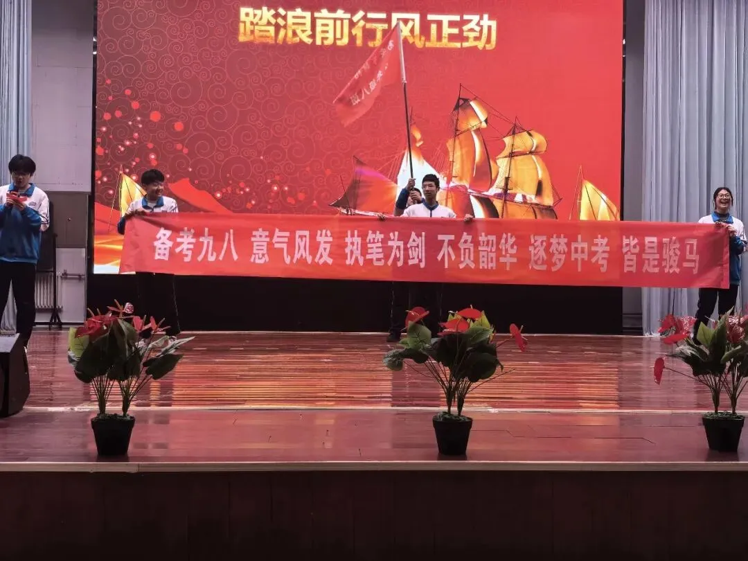 逐梦向未来,砺剑战中考——山师高密朝阳实验学校开展中考动员大会 第18张