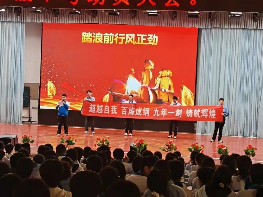 逐梦向未来,砺剑战中考——山师高密朝阳实验学校开展中考动员大会 第23张