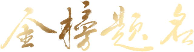 逐梦向未来,砺剑战中考——山师高密朝阳实验学校开展中考动员大会 第31张