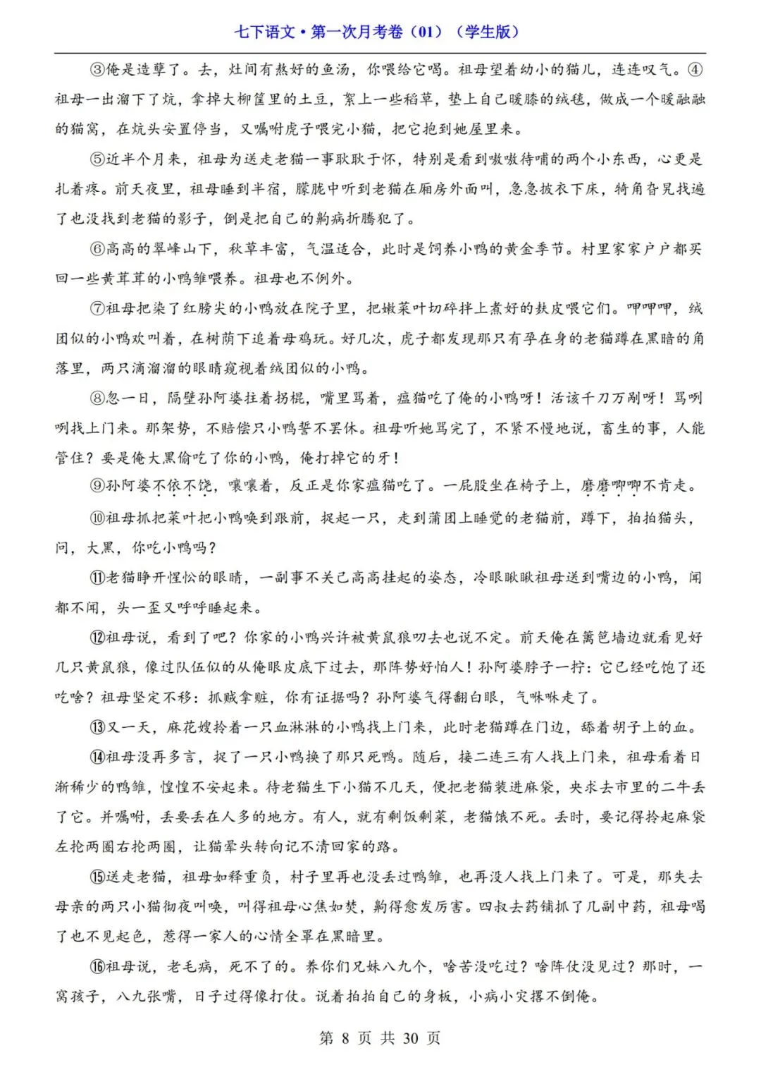 考前必刷!七年级下册《语文第一次月考试卷+答案解析》|电子版可打印 第5张