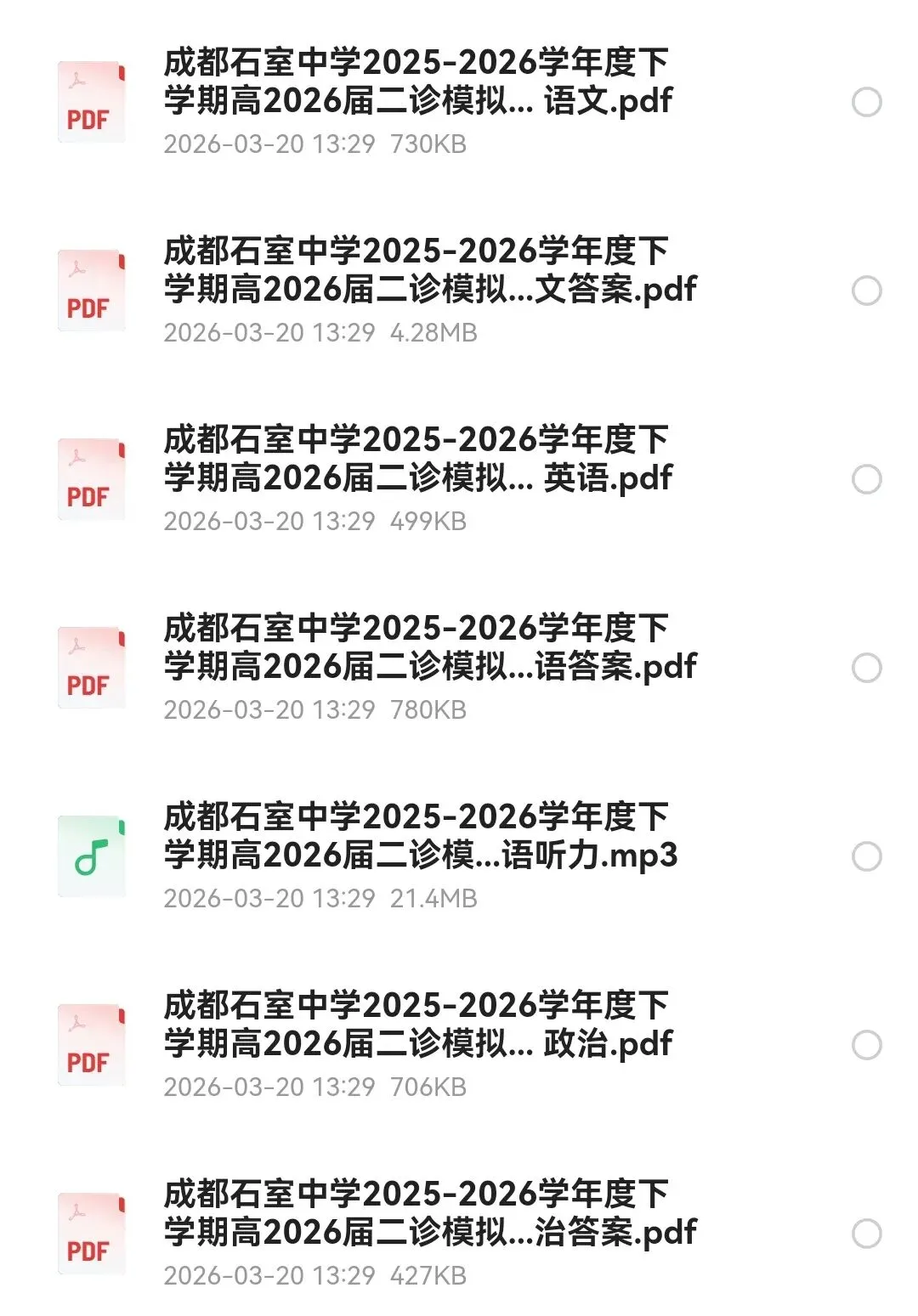 【石室中学二诊模拟全科】成都石室中学2026届高三下二诊模拟考试试卷+答案+下载 第3张 【石室中学二诊模拟全科】成都石室中学2026届高三下二诊模拟考试试卷+答案+下载 第3张