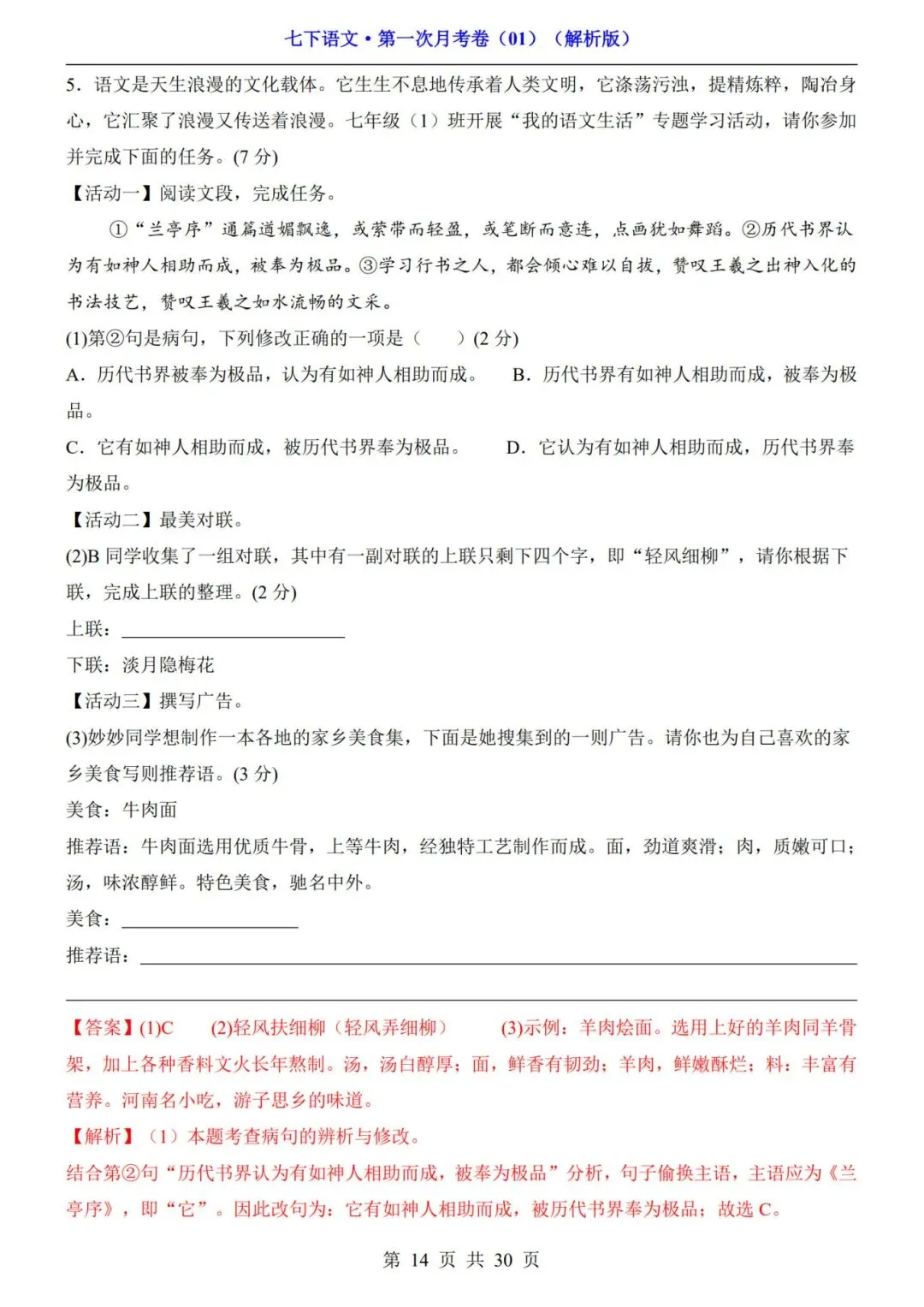 考前必刷!七年级下册《语文第一次月考试卷+答案解析》|电子版可打印 第8张
