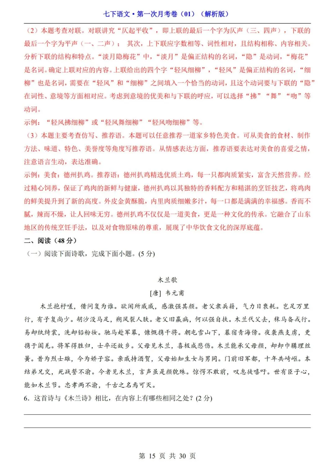 考前必刷!七年级下册《语文第一次月考试卷+答案解析》|电子版可打印 第9张