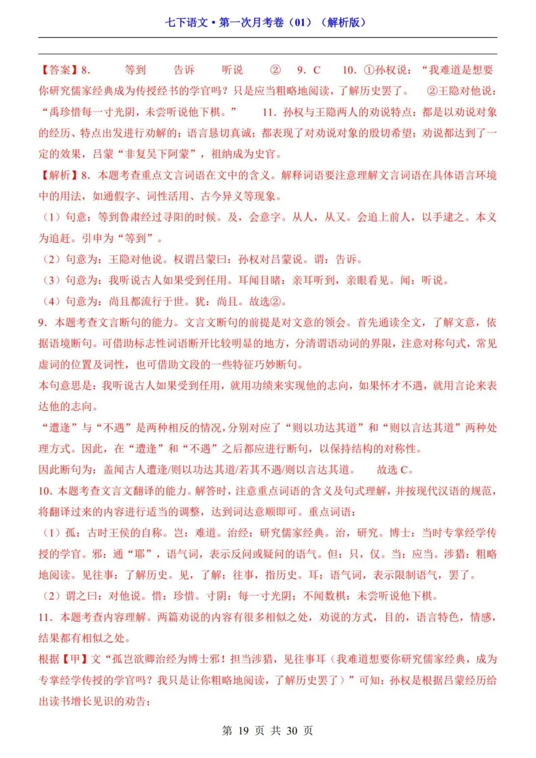 考前必刷!七年级下册《语文第一次月考试卷+答案解析》|电子版可打印 第10张