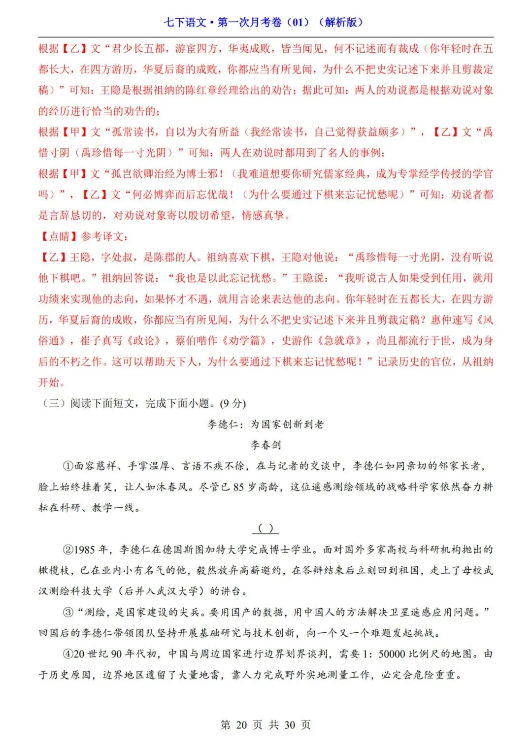 考前必刷!七年级下册《语文第一次月考试卷+答案解析》|电子版可打印 第11张