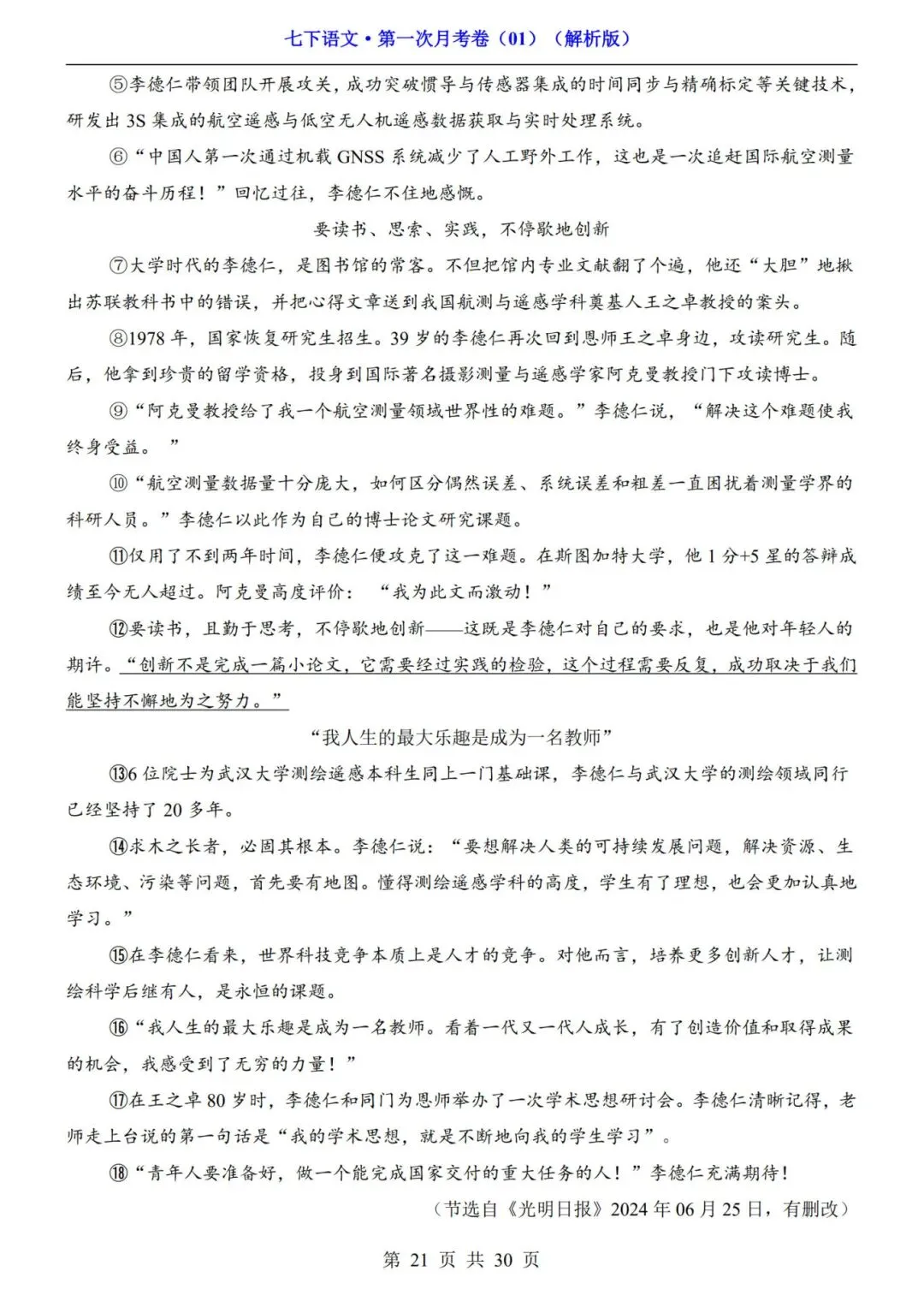 考前必刷!七年级下册《语文第一次月考试卷+答案解析》|电子版可打印 第12张