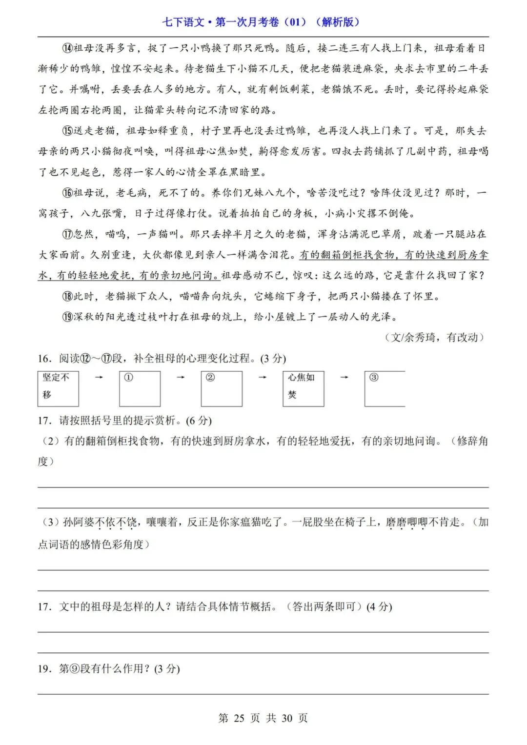 考前必刷!七年级下册《语文第一次月考试卷+答案解析》|电子版可打印 第13张