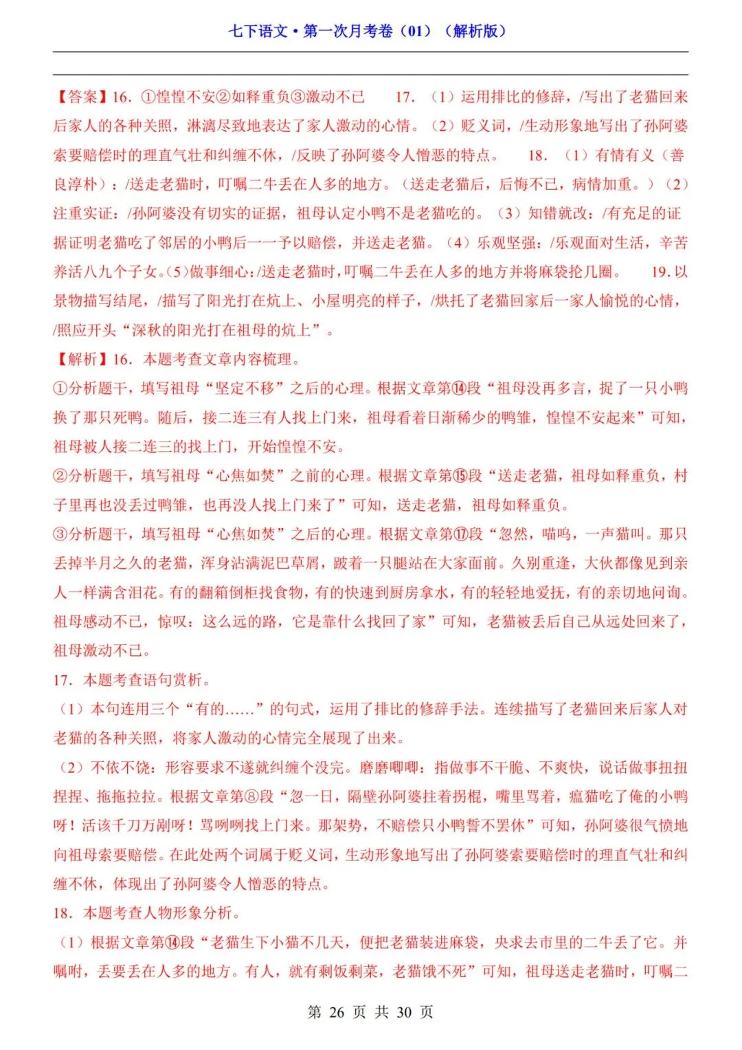 考前必刷!七年级下册《语文第一次月考试卷+答案解析》|电子版可打印 第14张