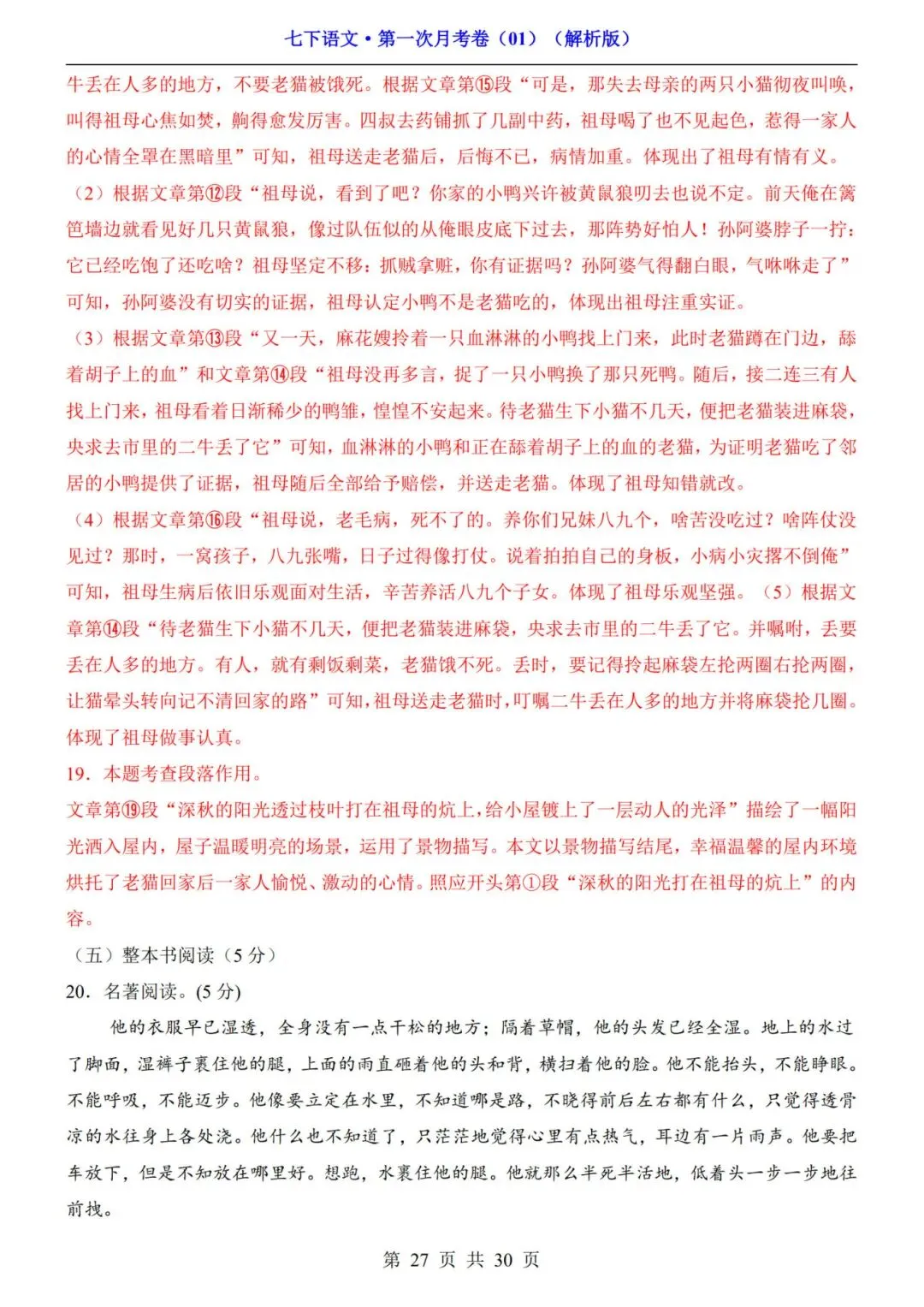 考前必刷!七年级下册《语文第一次月考试卷+答案解析》|电子版可打印 第15张