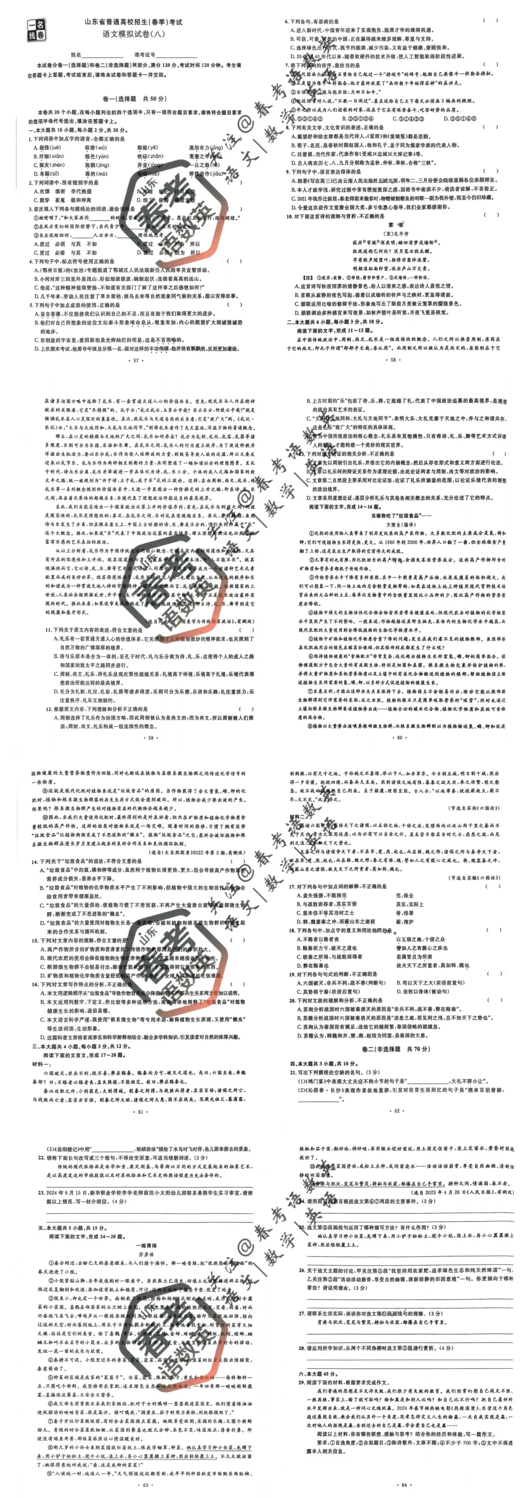 专为春考整理|语文全套试卷可打印(八) 第3张