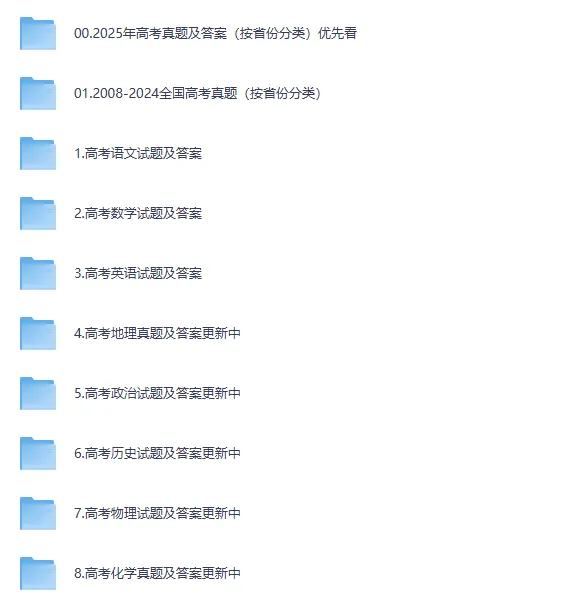 3月更新!2025年【天津高考真题】电子版含历年考试题及答案解析 第2张