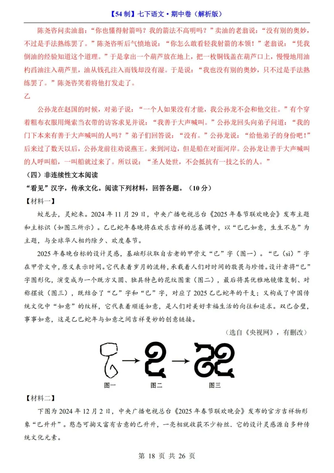 【54制】七年级下册语文期中试卷+答案解析|完整电子版可打印 第13张