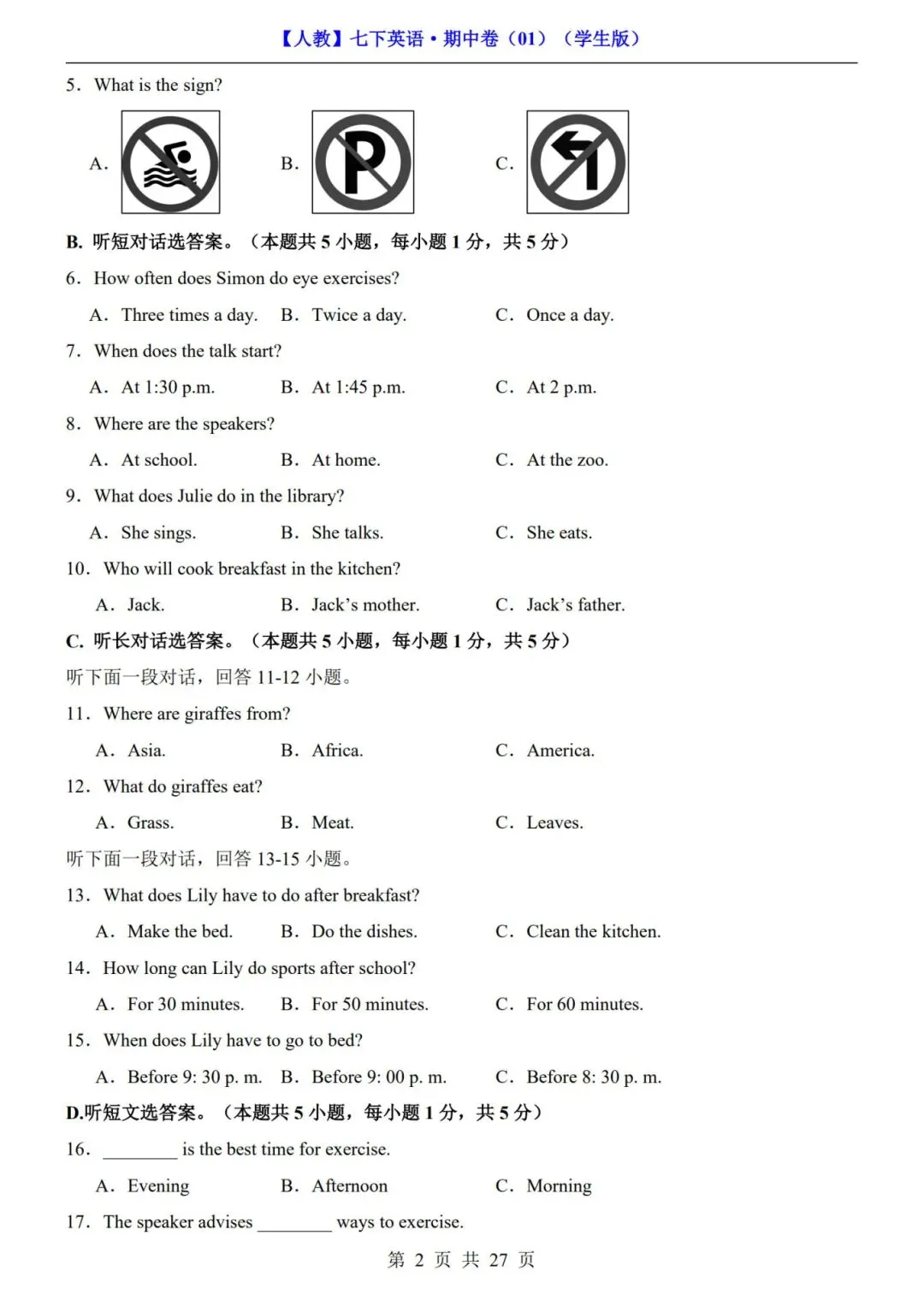 【人教版】七年级下册英语期中试卷+答案解析|完整电子版可打印 第3张 【人教版】七年级下册英语期中试卷+答案解析|完整电子版可打印 第3张