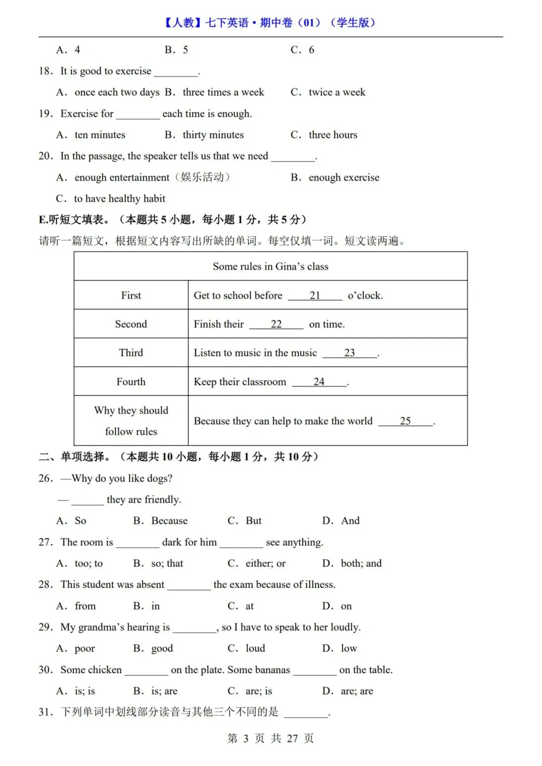 【人教版】七年级下册英语期中试卷+答案解析|完整电子版可打印 第4张 【人教版】七年级下册英语期中试卷+答案解析|完整电子版可打印 第4张