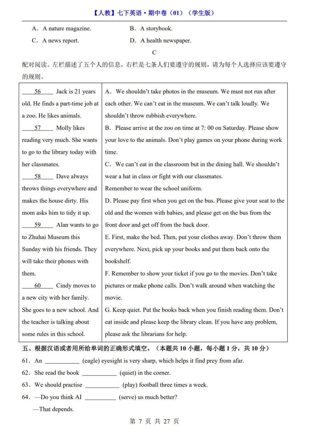 【人教版】七年级下册英语期中试卷+答案解析|完整电子版可打印 第6张 【人教版】七年级下册英语期中试卷+答案解析|完整电子版可打印 第6张