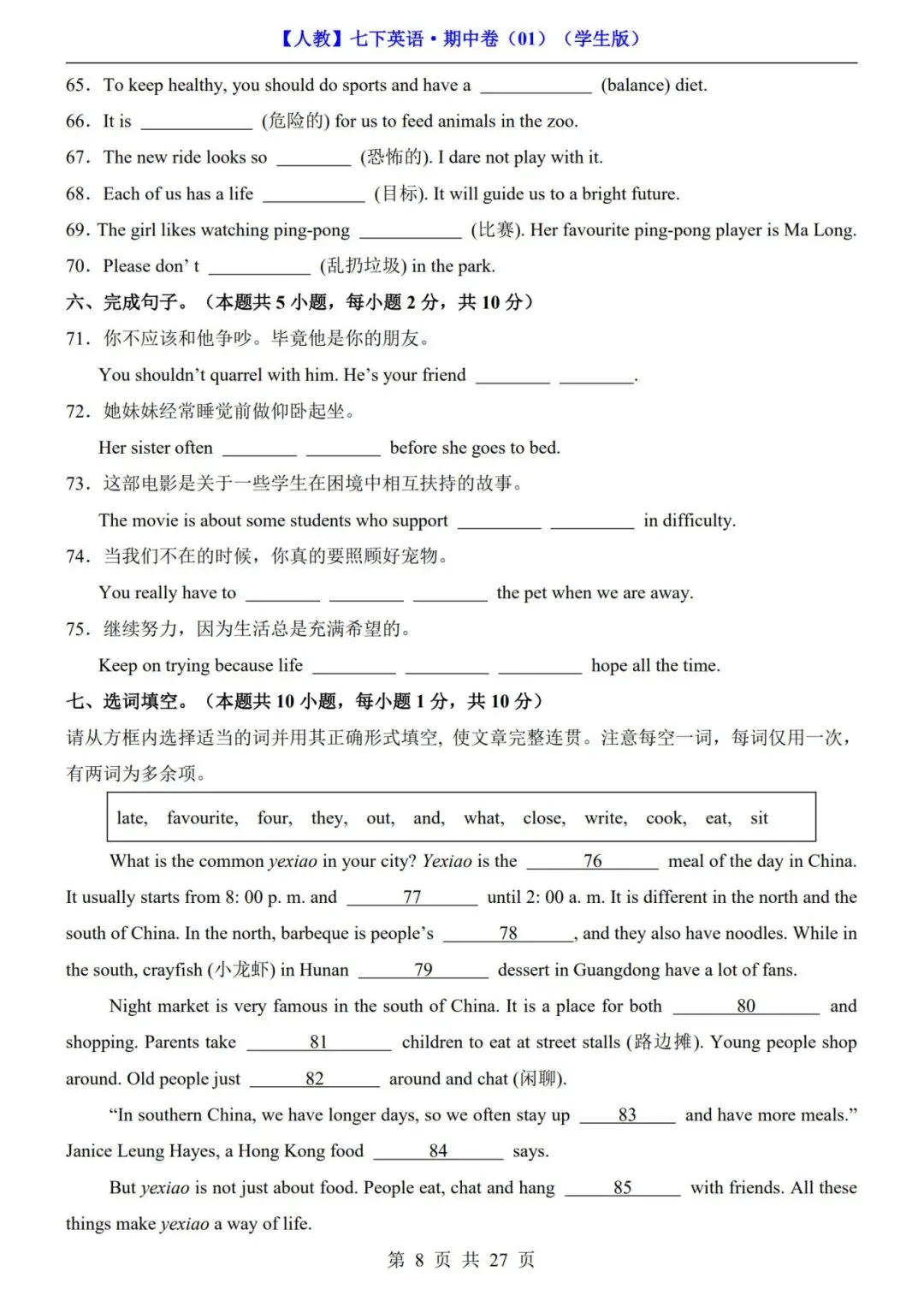 【人教版】七年级下册英语期中试卷+答案解析|完整电子版可打印 第7张 【人教版】七年级下册英语期中试卷+答案解析|完整电子版可打印 第7张