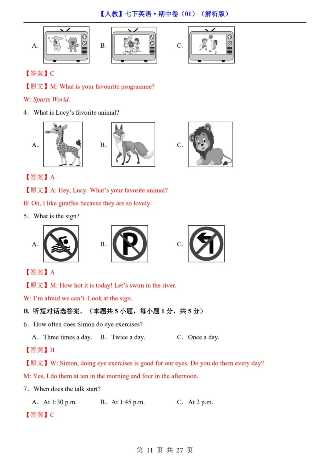 【人教版】七年级下册英语期中试卷+答案解析|完整电子版可打印 第8张 【人教版】七年级下册英语期中试卷+答案解析|完整电子版可打印 第8张