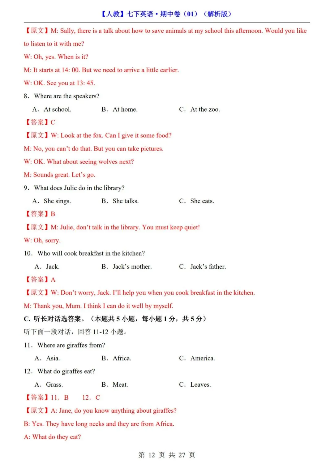 【人教版】七年级下册英语期中试卷+答案解析|完整电子版可打印 第9张 【人教版】七年级下册英语期中试卷+答案解析|完整电子版可打印 第9张