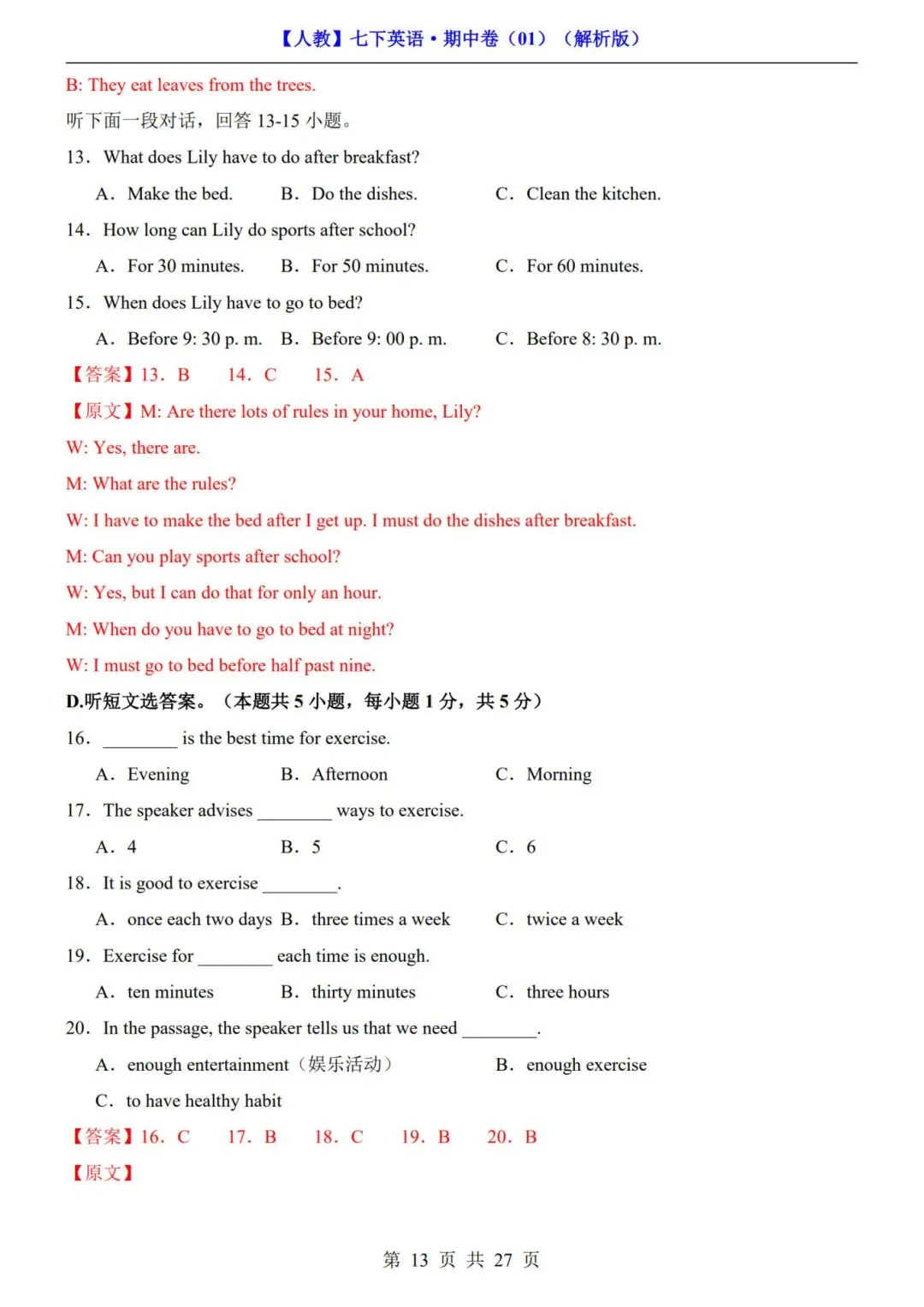 【人教版】七年级下册英语期中试卷+答案解析|完整电子版可打印 第10张 【人教版】七年级下册英语期中试卷+答案解析|完整电子版可打印 第10张