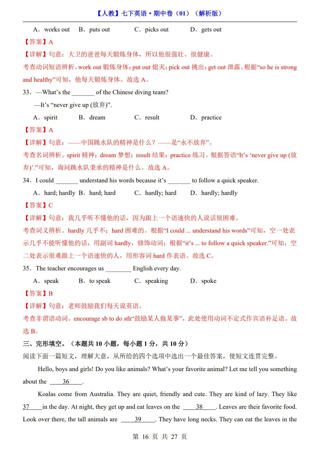 【人教版】七年级下册英语期中试卷+答案解析|完整电子版可打印 第11张 【人教版】七年级下册英语期中试卷+答案解析|完整电子版可打印 第11张