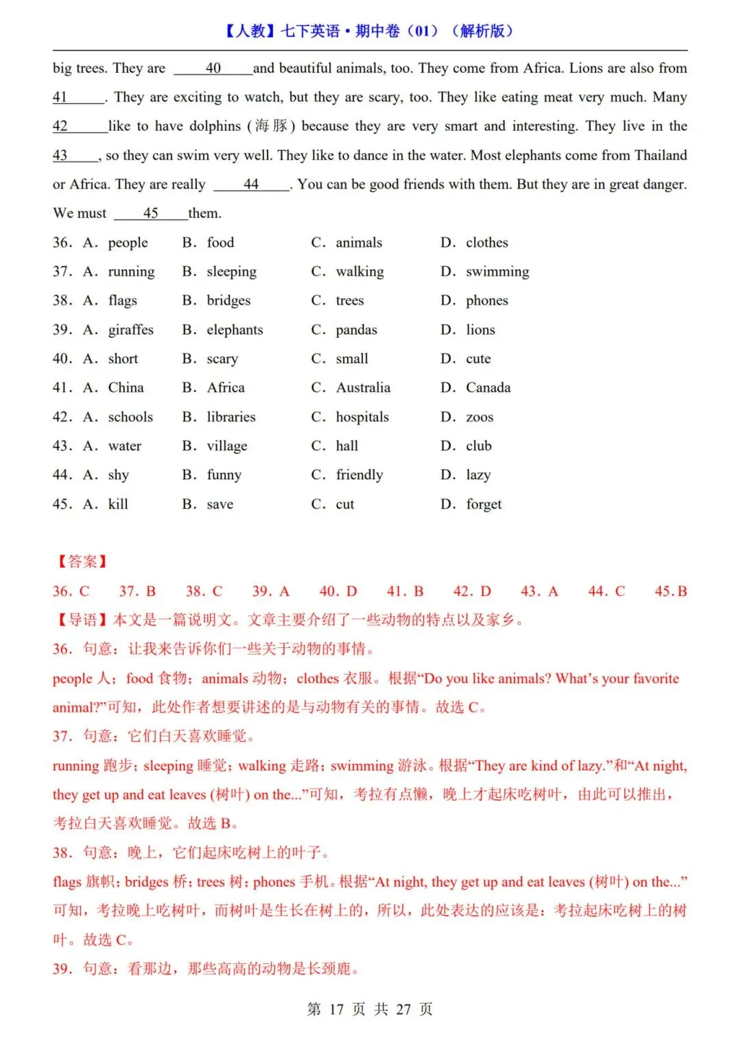 【人教版】七年级下册英语期中试卷+答案解析|完整电子版可打印 第12张 【人教版】七年级下册英语期中试卷+答案解析|完整电子版可打印 第12张