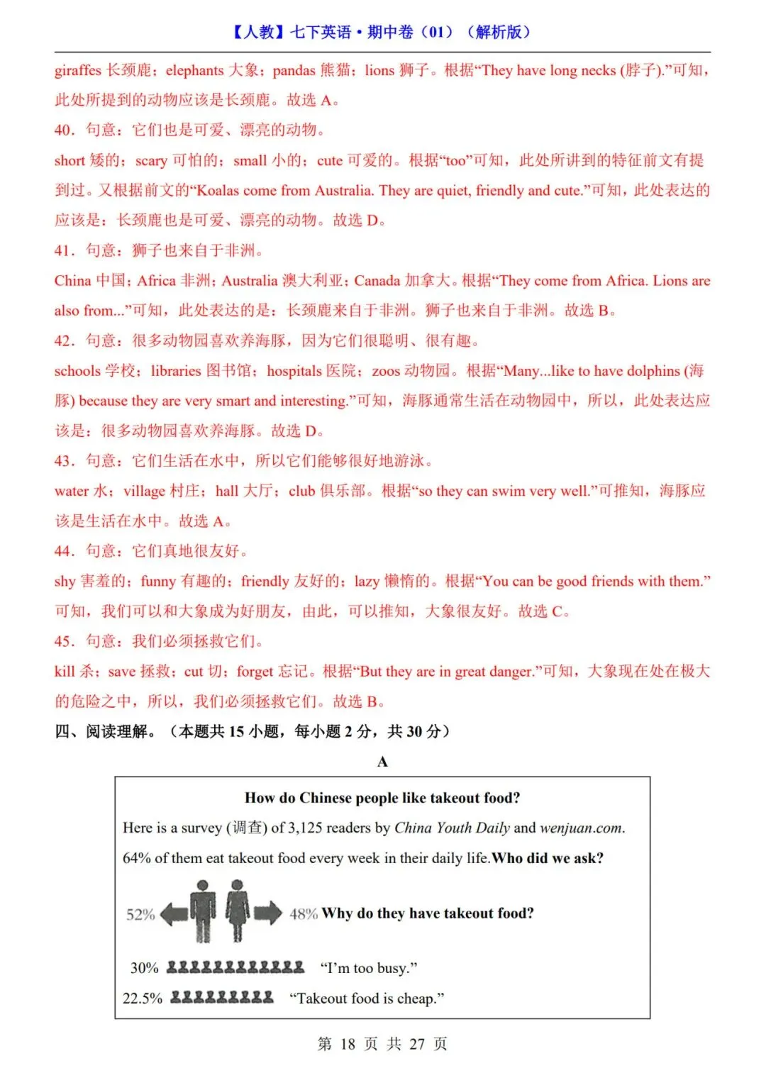 【人教版】七年级下册英语期中试卷+答案解析|完整电子版可打印 第13张 【人教版】七年级下册英语期中试卷+答案解析|完整电子版可打印 第13张