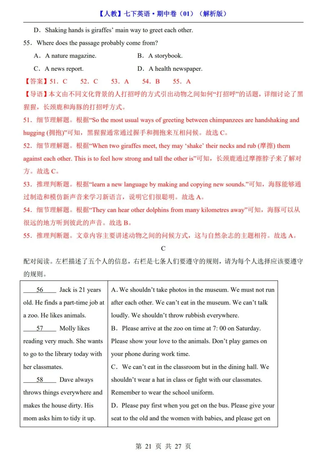 【人教版】七年级下册英语期中试卷+答案解析|完整电子版可打印 第14张 【人教版】七年级下册英语期中试卷+答案解析|完整电子版可打印 第14张