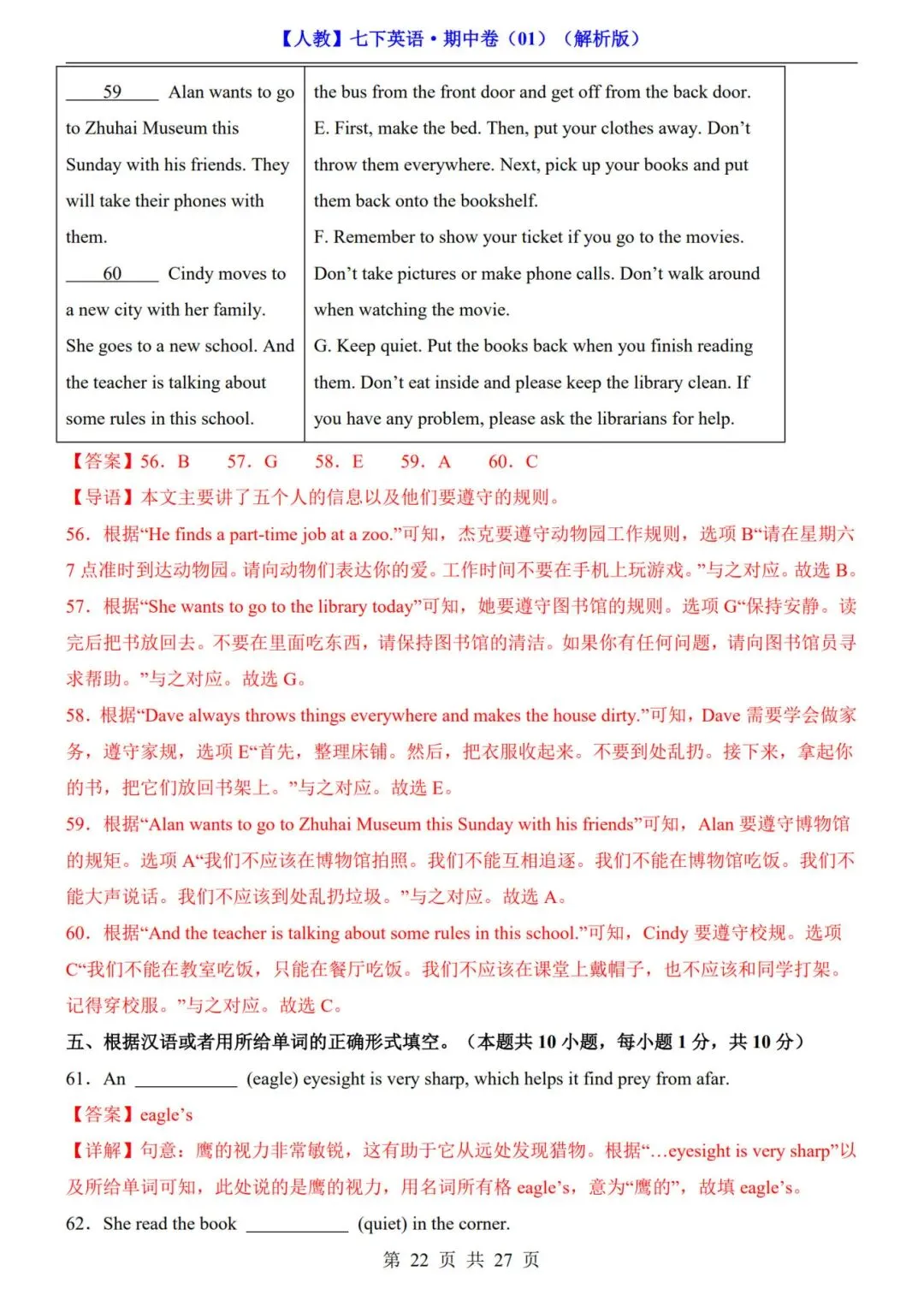 【人教版】七年级下册英语期中试卷+答案解析|完整电子版可打印 第15张 【人教版】七年级下册英语期中试卷+答案解析|完整电子版可打印 第15张