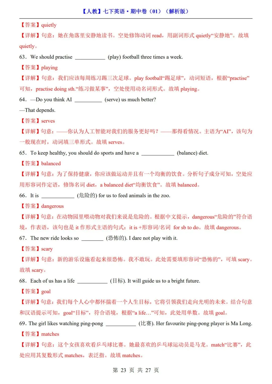 【人教版】七年级下册英语期中试卷+答案解析|完整电子版可打印 第16张 【人教版】七年级下册英语期中试卷+答案解析|完整电子版可打印 第16张