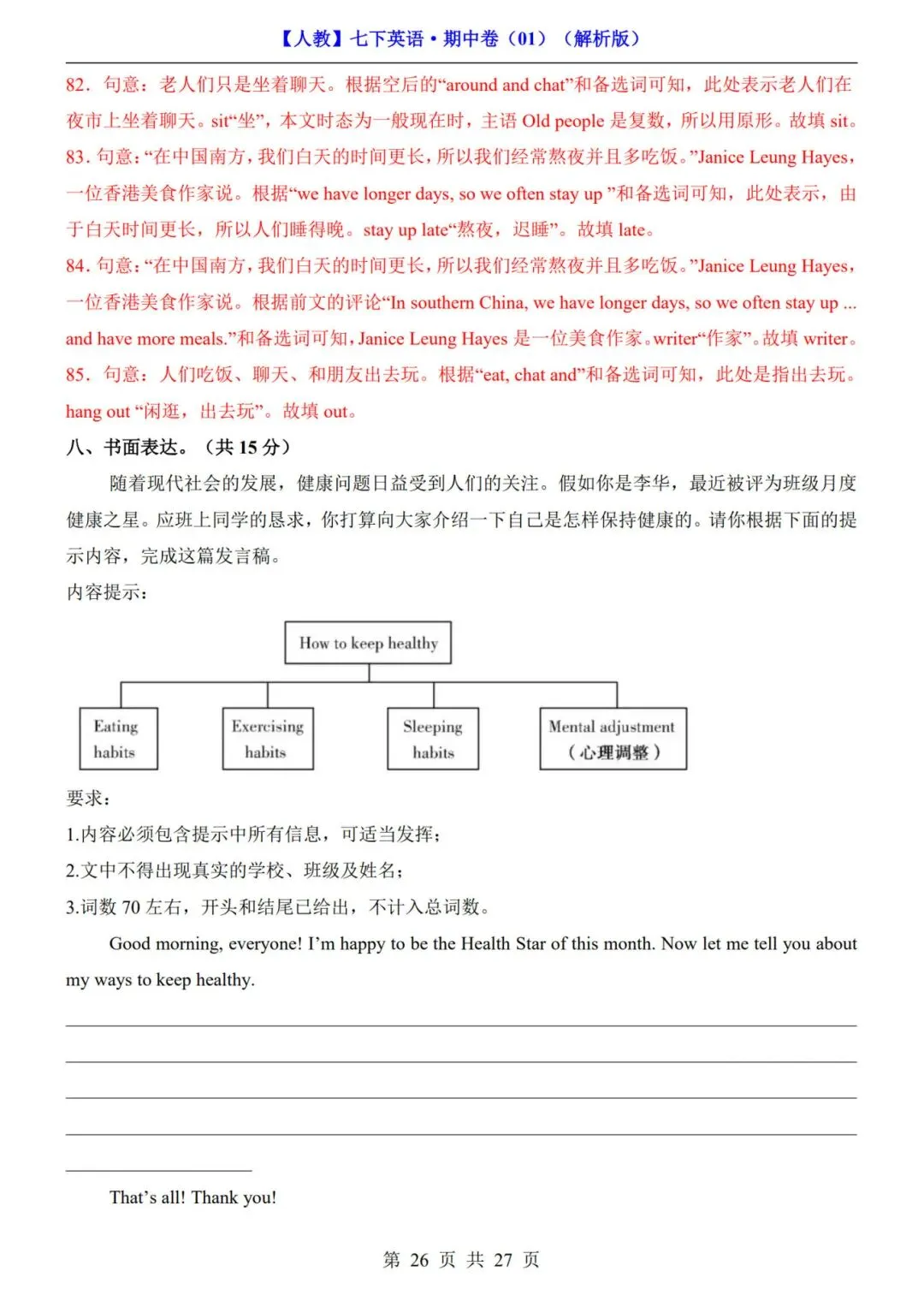 【人教版】七年级下册英语期中试卷+答案解析|完整电子版可打印 第17张 【人教版】七年级下册英语期中试卷+答案解析|完整电子版可打印 第17张