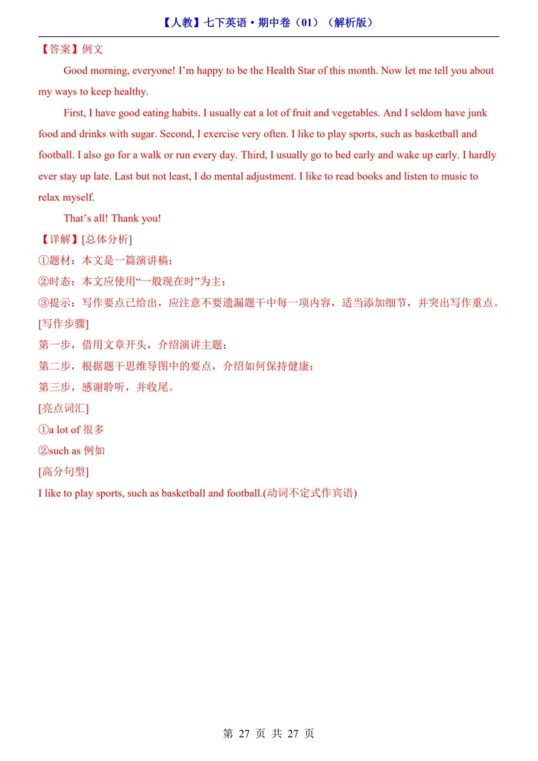 【人教版】七年级下册英语期中试卷+答案解析|完整电子版可打印 第18张 【人教版】七年级下册英语期中试卷+答案解析|完整电子版可打印 第18张