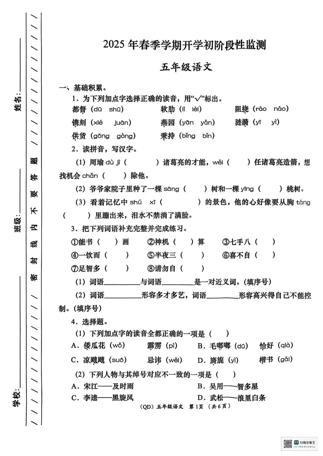 五下开学语文模拟考 第1张