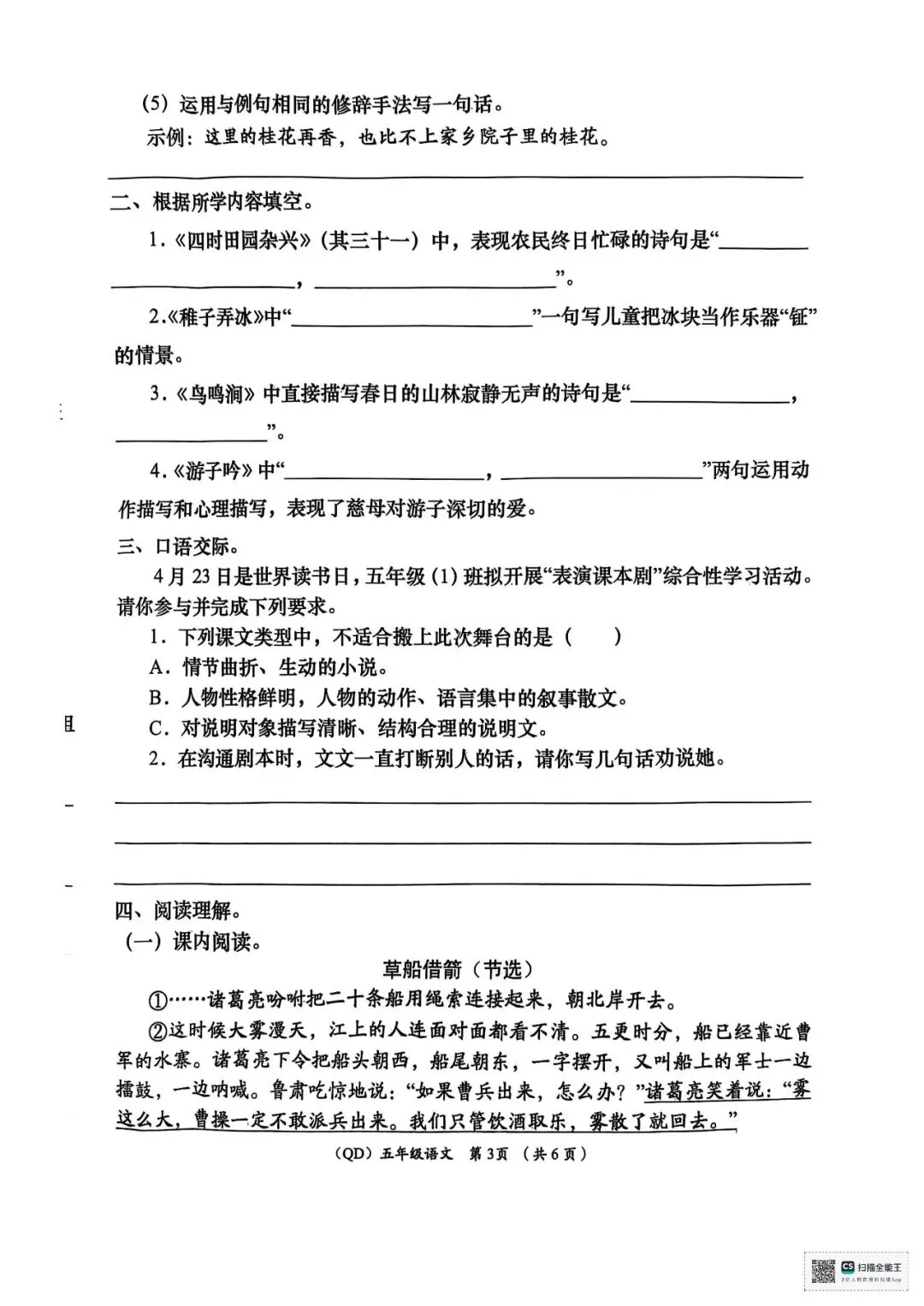 五下开学语文模拟考 第3张